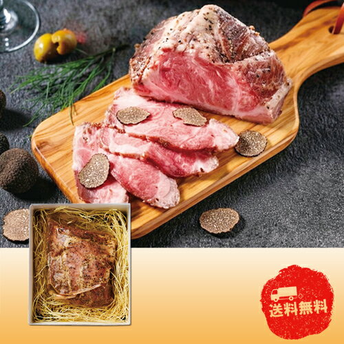 Rakuten - 【6/10日限定　全品ポイント2倍】IBERICO-YA トリュフ香るイベリコ豚ローストポーク　IBE312【産直】【中元】【歳暮】【代引き不可】【同梱不可】