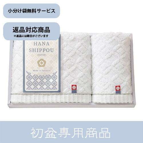【8/5日限定　全品ポイント2倍】HANA SHIPPOU　classic 　今治製フェイスタオル　Y...
