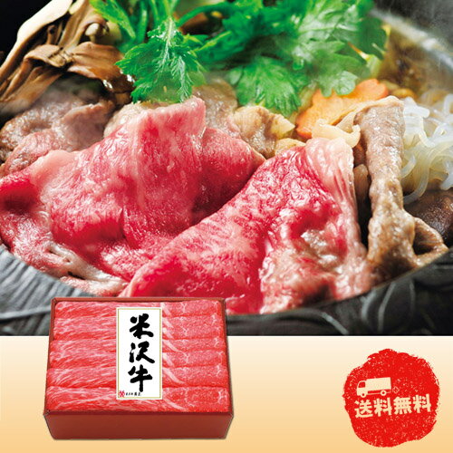 【2/15日限定 全品ポイント2倍】米沢牛黄木 山形県産 米沢牛モモすき焼用 YMS80【お歳暮】【産直】【代引き不可】【同梱不可】【冷蔵】