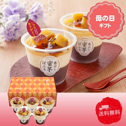 乐天商城 - 【4/20日限定　全品ポイント2倍】京都 養老軒 香ばし蜜芋ぱふぇ（母の日）MF-YF-MS【お歳暮】【産直】【代引き不可】【同梱不可】【冷蔵】【出荷期間：5/6〜5/9】