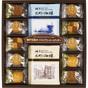 【4/25日限定。ポイント2倍】【楽ギフ_包装】【40%OFF】神戸元町の珈琲＆クッキーセット　MTC-AN　内祝い　メッセージ　ギフト　記念品　引出物　プレゼント　快気祝