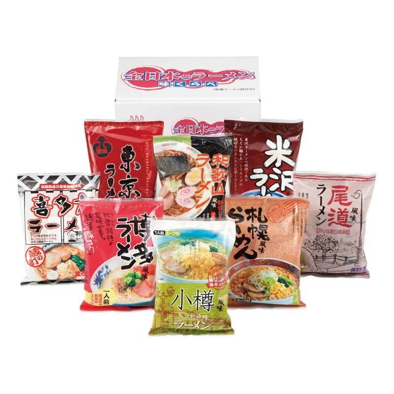 【3/25日限定 ポイント2倍】 全日本ラーメン8食セット