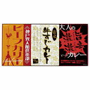 【お買い物マラソン期間中 ポイント2倍】 味わいカレーセット3PS-1315