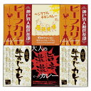 【4/30日限定 ポイント2倍】 味わいカレーセット6PS-1330