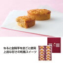 【お買い物マラソン期間中 ポイント2倍】 和風スイートポテトこがね芋10個入【40個】35005【代引不可】【メーカー直送】