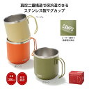 【4/30日限定 ポイント2倍】 キャンプス 真空二重ステンレスマグ35407【色指定不可】【有料ラッピング対応商品】