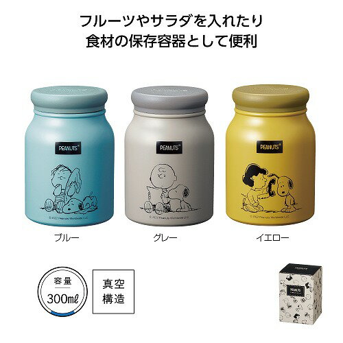 【ブラックフライデー期間 全品ポイント2倍】 スヌーピーメイト ミルラテ保冷温フードジャー(72個)35434【色指定不可】【有料ラッピング対応商品】