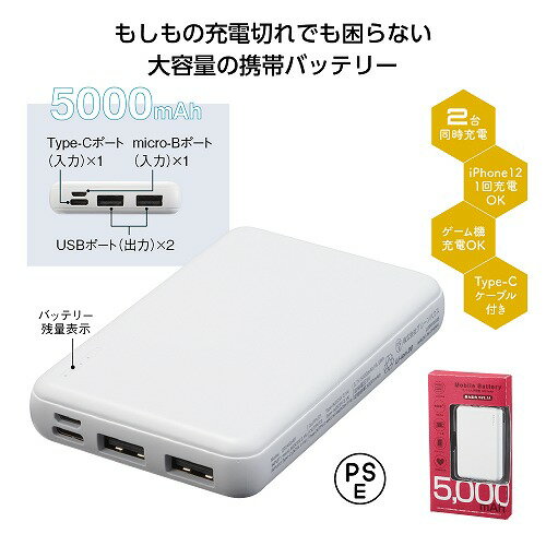 【5/25日限定 ポイント2倍】 モバイル充電器 5000mAh35573