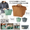 【お買い物マラソン期間中 ポイント2倍】 目隠しできる収納バッグ35608【色指定不可】