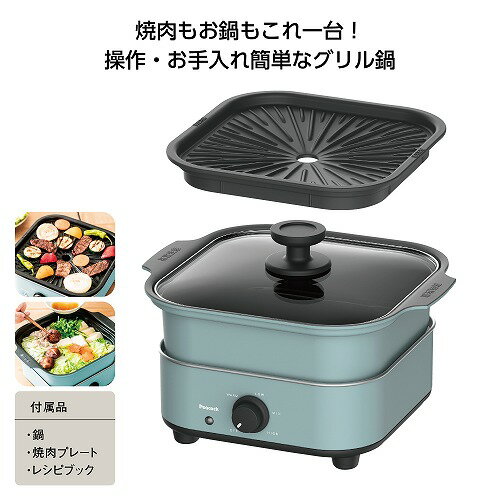 【5/15日限定。ポイント2倍】コンパクトグリル鍋35678【有料ラッピング対応商品】