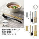 【お買い物マラソン期間中 ポイント2倍】 和雅 お箸と置けるおさじ35710【色指定不可】