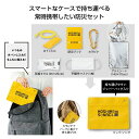 【ブラックフライデー期間 全品ポイント2倍】 モシモニソナエル 必携7点セット35715