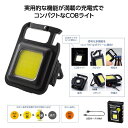 【4/30日限定 ポイント2倍】 充電式 多機能COBライト 35868【有料ラッピング対応商品】