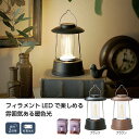 【お買い物マラソン期間中 ポイント2倍】 フィラメントLED 調光ランタンライト35983【有料ラッピング対応商品】【色指定不可】