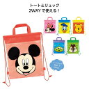 【お買い物マラソン期間中 ポイント2倍】キャラクター2wayバッグ36056