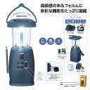 【4/30日限定 ポイント2倍】 モシモニソナエル マルチ電源ラジオランタン 36098【有料ラッピング対応商品】