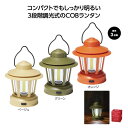 【4/30日限定 ポイント2倍】 キャンプス COB調光ハンディランタン36100【色指定不可】【有料ラッピング対応商品】