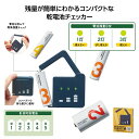 【4/30日限定 ポイント2倍】 モシモニソナエル 乾電池チェッカー36201
