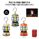 【4/30日限定 ポイント2倍】 キャンプス クラシカルCOBランタンライト36210【色指定不可】【有料ラッピング対応商品】