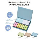 【5/15日限定 ポイント2倍】たっぷり使える!卓上ふせんセット36382【色指定不可】