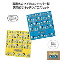 【5/10日限定 ポイント2倍】スヌーピーライン キッチンクロス2枚組36496