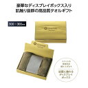 【4/30日限定 ポイント2倍】グランゴールド ソフトタッチタオルギフト36500【有料ラッピング対応商品】