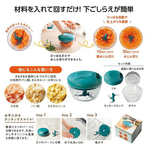 【お買い物マラソン期間中　全品ポイント2倍】簡単！時短！フードチョッパー36540...