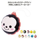 【4/30日限定 ポイント2倍】キャラクターまんまるエアーヨーヨー36584【柄指定不可】
