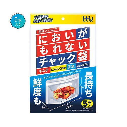 【ブラックフライデー期間 全品ポイント2倍】においがもれないチャック袋5枚入36856
