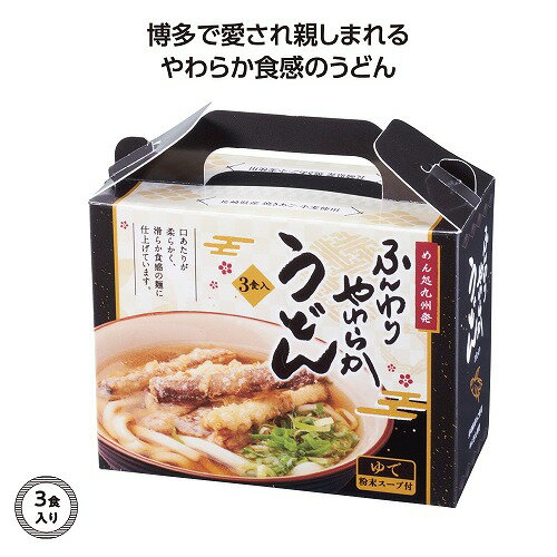 【ブラックフライデー期間 全品ポイント2倍】めん処九州発 やわらかうどん3食入【72個】36765【代引不可】【メーカー直送】