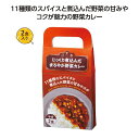 【ブラックフライデー期間 全品ポイント2倍】じっくり煮込んだまろやか野菜カレー2食入【40個】36782【代引不可】【メーカー直送】