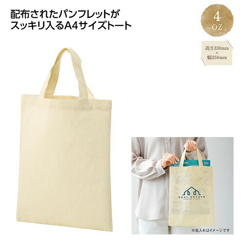 Rakuten - 【6/10日限定　全品ポイント2倍】コットンフラットA4トート36987