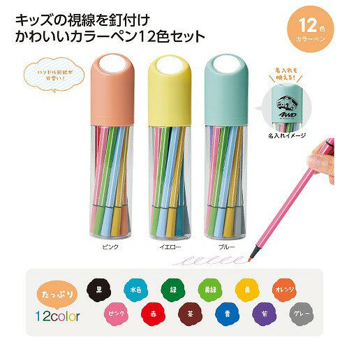 乐天商城 - 【4/20日限定　全品ポイント2倍】たっぷりカラーペン12色セット36997