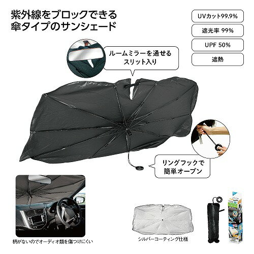 乐天商城 - 【4/20日限定　全品ポイント2倍】ワンタッチクローズ傘型カーサンシェードS37016