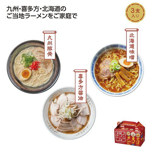 乐天商城 - 【マラソン期間中　全品ポイント2倍】全国ラーメン食べ比べ3食入(72個入）37033【代引き不可】【同梱不可】