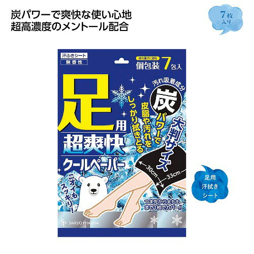 Tissue - 【5/20日限定　全品ポイント2倍】足用超爽快クールペーパー7枚入(48個入）37065【代引き不可】【同梱不可】