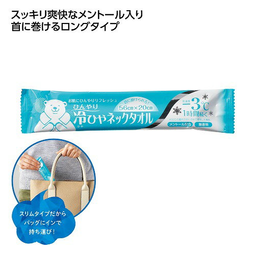 Rakuten - 【6/15日限定　全品ポイント2倍】冷ひやネックタオル(800個入）37068【代引き不可】【同梱不可】