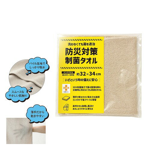 乐天商城 - 【4/20日限定　全品ポイント2倍】防災対策制菌タオル　ハンドタオル1枚入37084