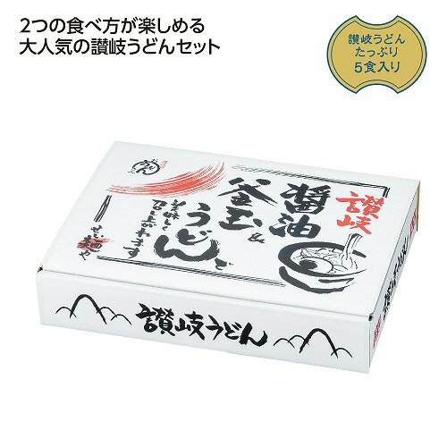 乐天商城 - 【マラソン期間中　全品ポイント2倍】讃岐　釜玉＆醤油うどん5食入(20個入）37107【代引き不可】【同梱不可】