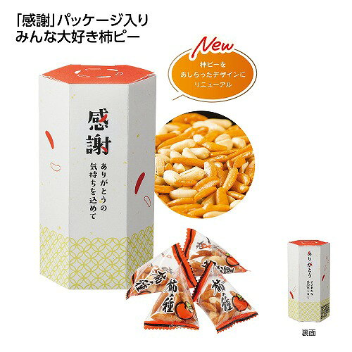 【10/20日限定　全品ポイント2倍】ありがとうの気持ちを込めて（柿ピー）（400個入）37172【代引き不可】【同梱不可】