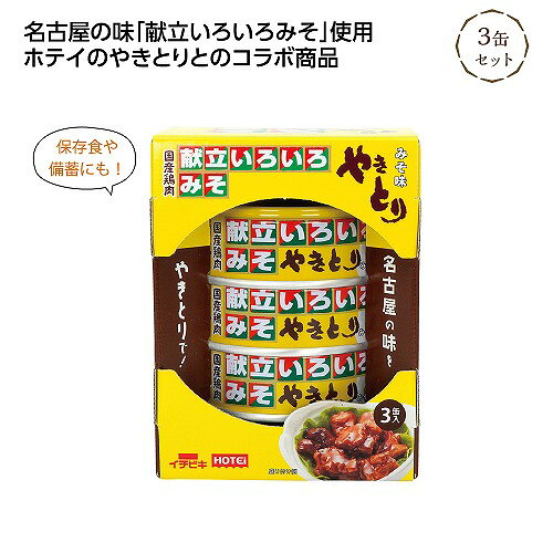SPEC ◆24個 ◆サイズ：- 　　　◆個包装：化粧箱　120×85×90mm 　　　◆材質：- 　　　◆備考：内容量/75g×3缶、賞味期間/製造日より3年 ご利用シーン イベント,チーム,オリジナルタオル,ノベルティ,プレゼント,贈り物,粗品,景品,お祝い,お返し,結婚式,婚礼内祝い,婚礼引出物,出産祝い,卒業祝い,卒園祝い,入学祝い,入園祝い,内祝い,引越挨拶,新築祝い,新築内祝い,お中元,お歳暮,母の日,父の日,誕生日,バースデー,快気祝い,記念品,仏事,香典返し,引出物,ご挨拶,名入れ,ネーム刺繍,プリント&nbsp;
