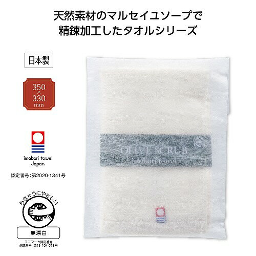【ブラックフライデー期間　全品ポイント2倍】今治オリーブスクラブ ハンドタオル36036