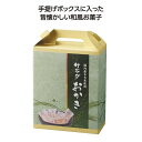 【お買い物マラソン期間中 ポイント2倍】 手提げ付和菓子(60個)35940【代引き不可】【同梱不可】【送料無料】