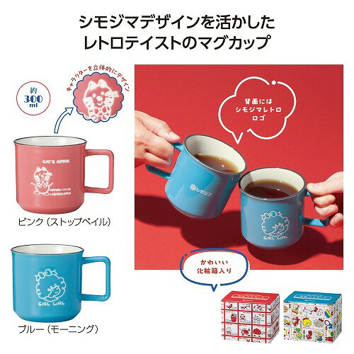 Rakuten - 【6/15日限定　全品ポイント2倍】チャーミーレトロ マグカップ36625【色指定不可】【有料ラッピング対応商品】