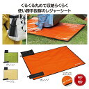 【8/30日限定 ポイント2倍】キャンプス スティックレジャーシート36494【色指定不可】