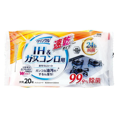 乐天商城 - 【マラソン期間中　全品ポイント2倍】クリンクルIH＆ガスコンロ用　おそうじシート24h抗菌速乾20枚（30入）