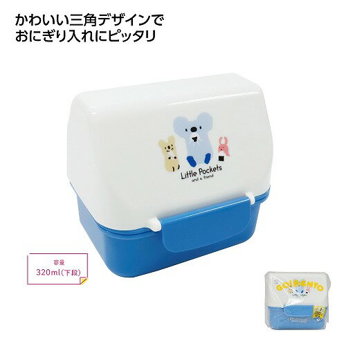 乐天商城 - 【マラソン期間中　全品ポイント2倍】Little Pockets おにぎりお弁当箱ー36928
