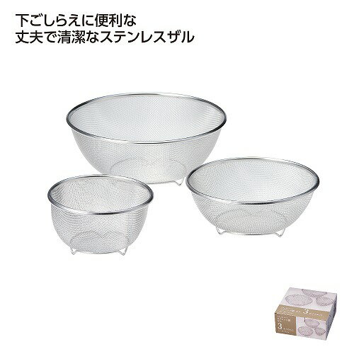 乐天商城 - 【4/20日限定　全品ポイント2倍】ステンレス製ザル 3サイズセット37089ZR