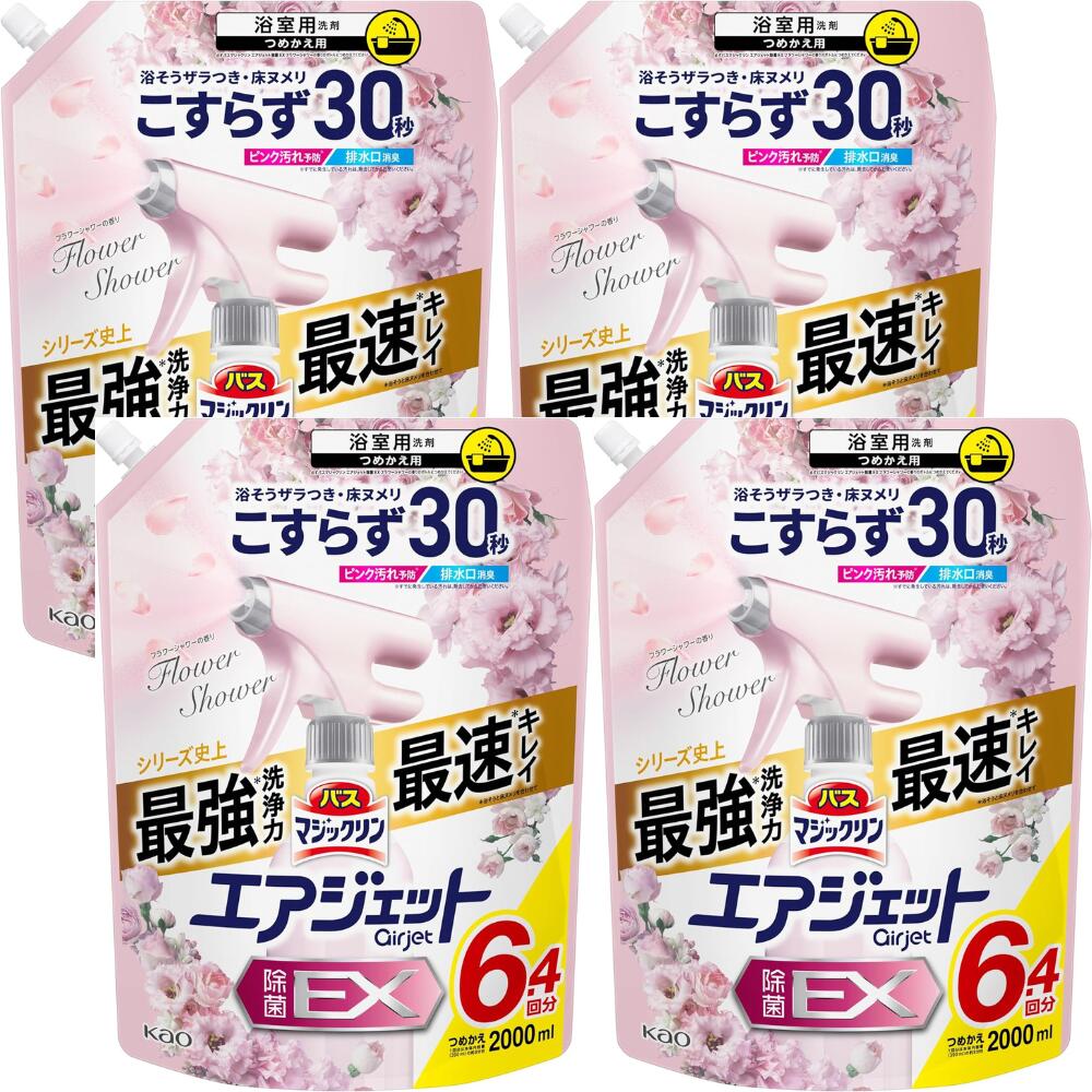 乐天商城 - 【まとめ買い】 バスマジックリン エアジェット 除菌EX フラワーシャワーの香り詰替 2000ml × 4個