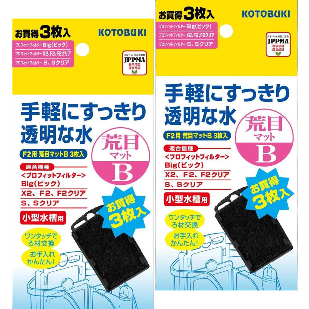 Rakuten - 【まとめ買い】寿工芸 コトブキ工芸 プロフィットフィルターF2/X2用 荒目マットB 3枚入×2個